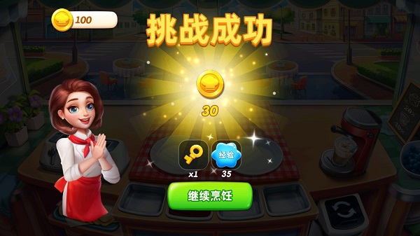 小镇大厨官方正版