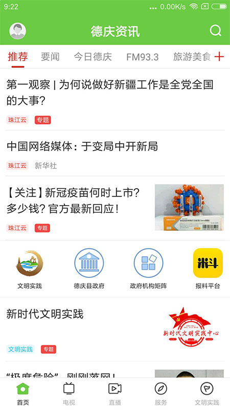 德庆资讯app