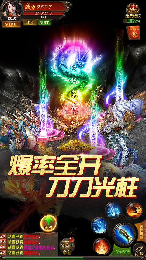 真牛传奇手游