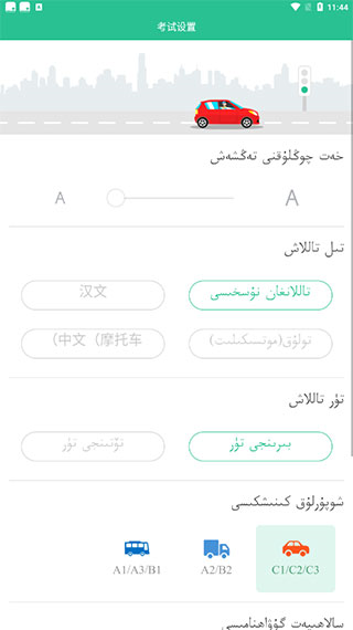 维语学车证app