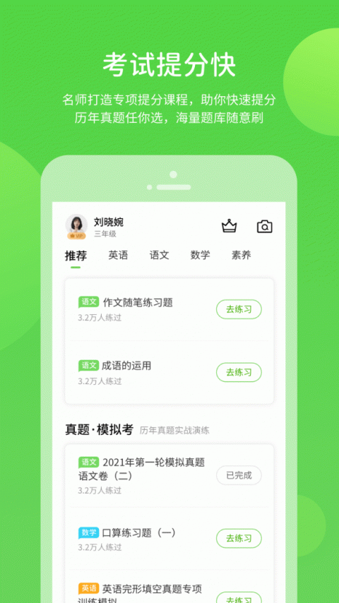 龙教学习app