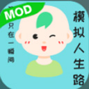 模拟人生路官方正版