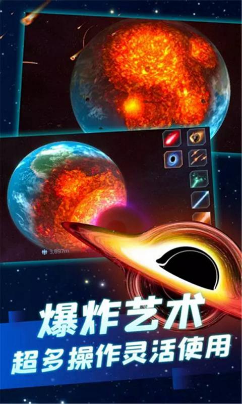 行星粉碎模拟器官方版