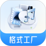 格式工厂app