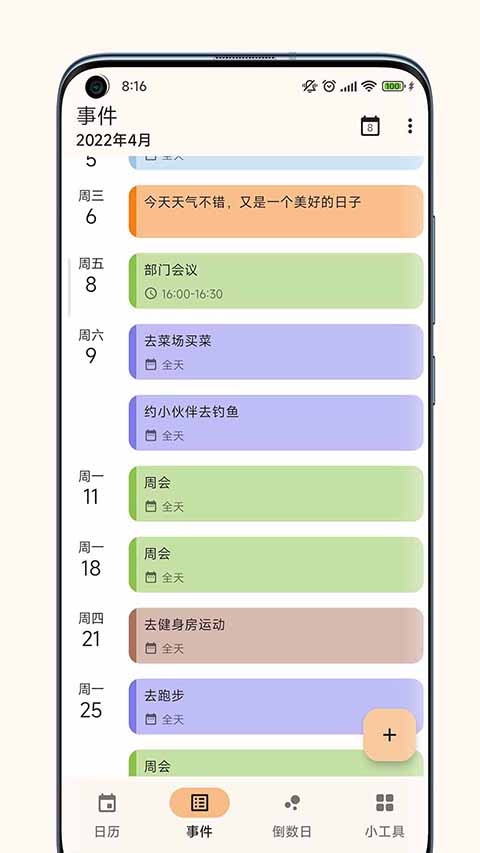 一叶日历最新版