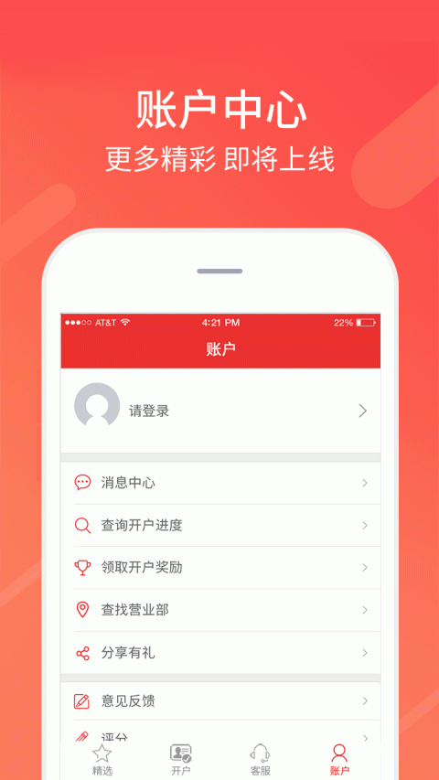 同花顺股票开户app
