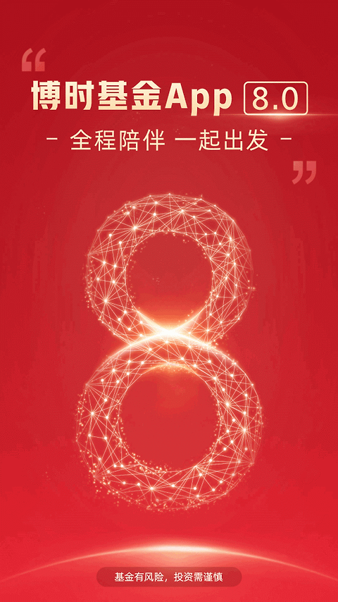 博时基金app