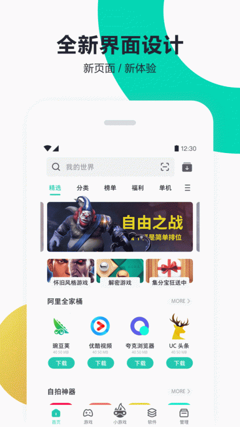 PP助手app官方版