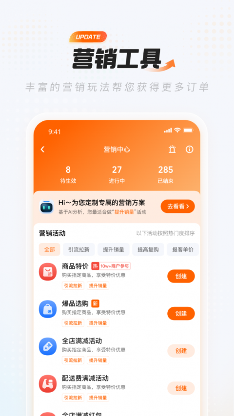 饿百零售商家版app