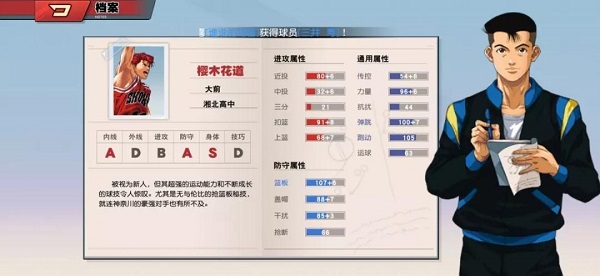 灌篮高手vivo版客户端