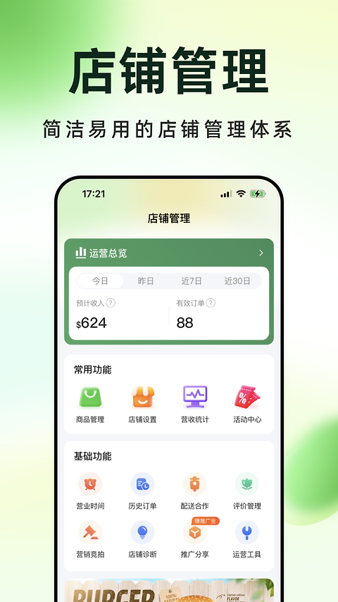 简单点商家版app