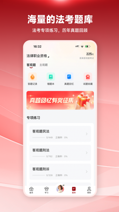 法大法考app