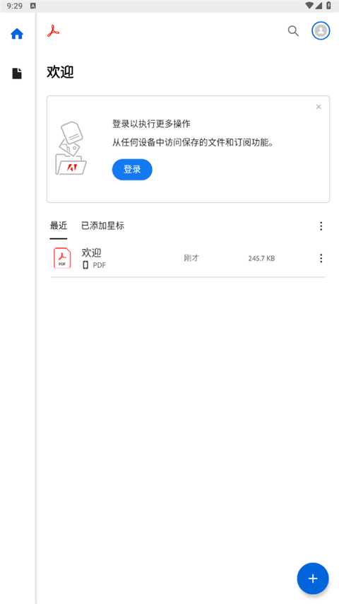 Adobe Acrobat最新版