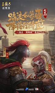 三国志战略版官方版最新版