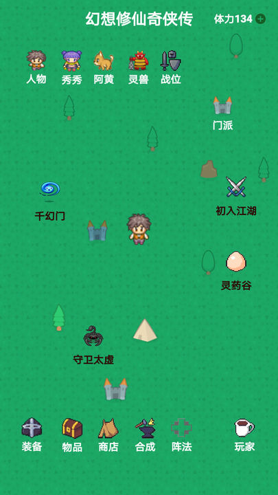 幻想修仙奇侠传游戏