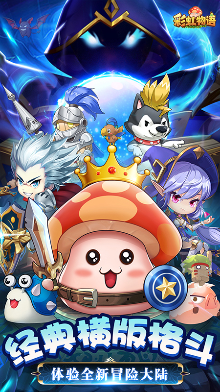 彩虹物语变态版