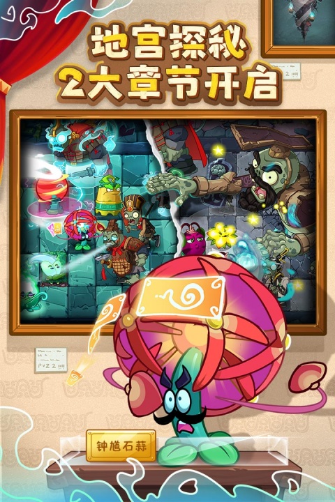 植物大战僵尸2高清版