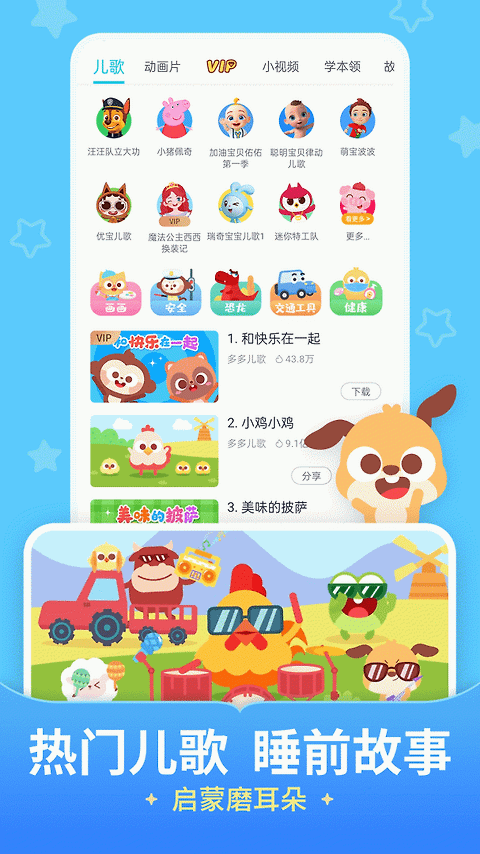 儿歌多多官方版
