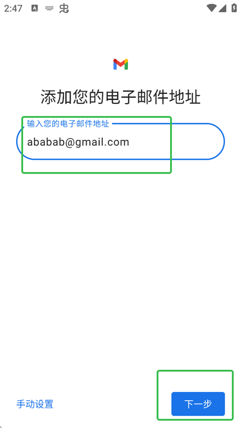 谷歌邮箱官方版