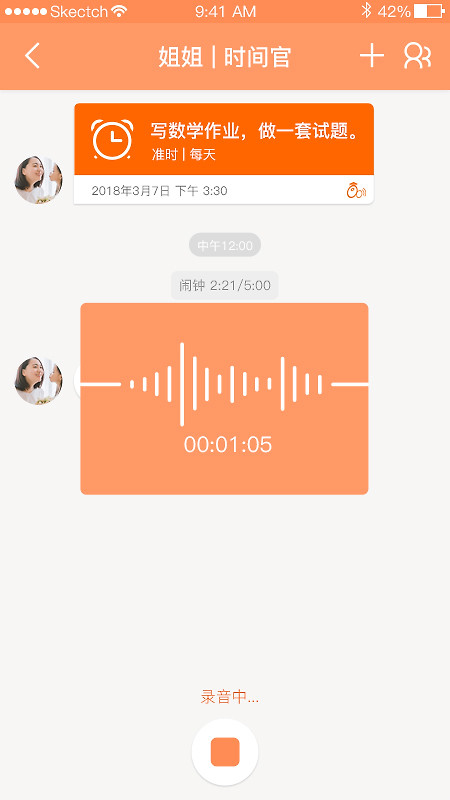 时间官app