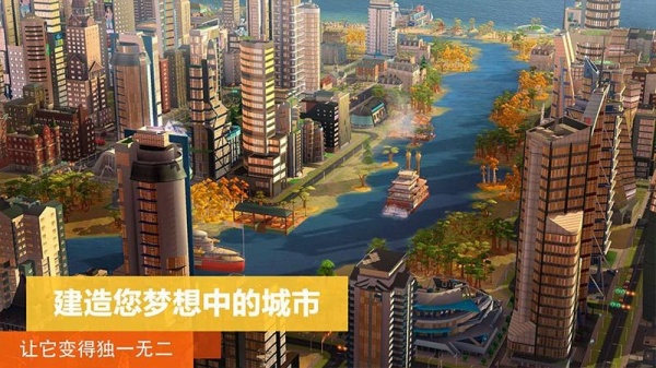 模拟城市我是市长手机版