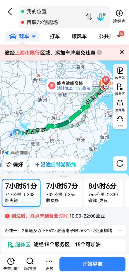 高德地图官方版