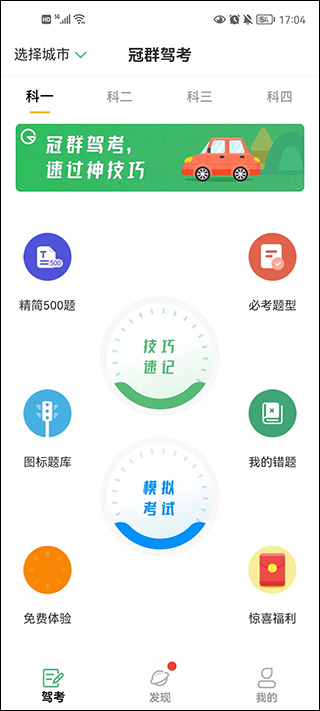 冠群驾考软件官方版