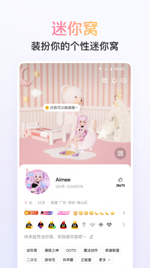 QQ官方版