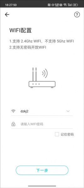 智能家居管家app