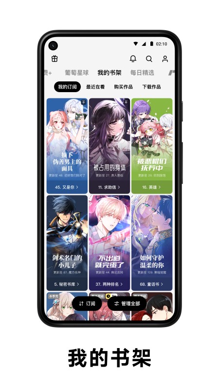 PODO漫画app