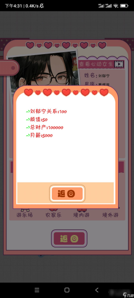 恋爱模拟器