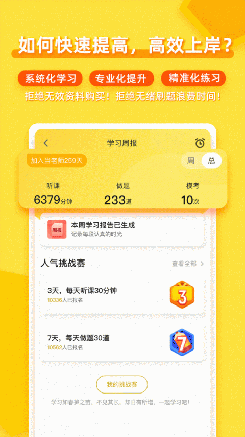 当老师app