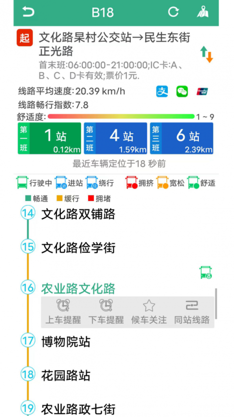 郑州行app