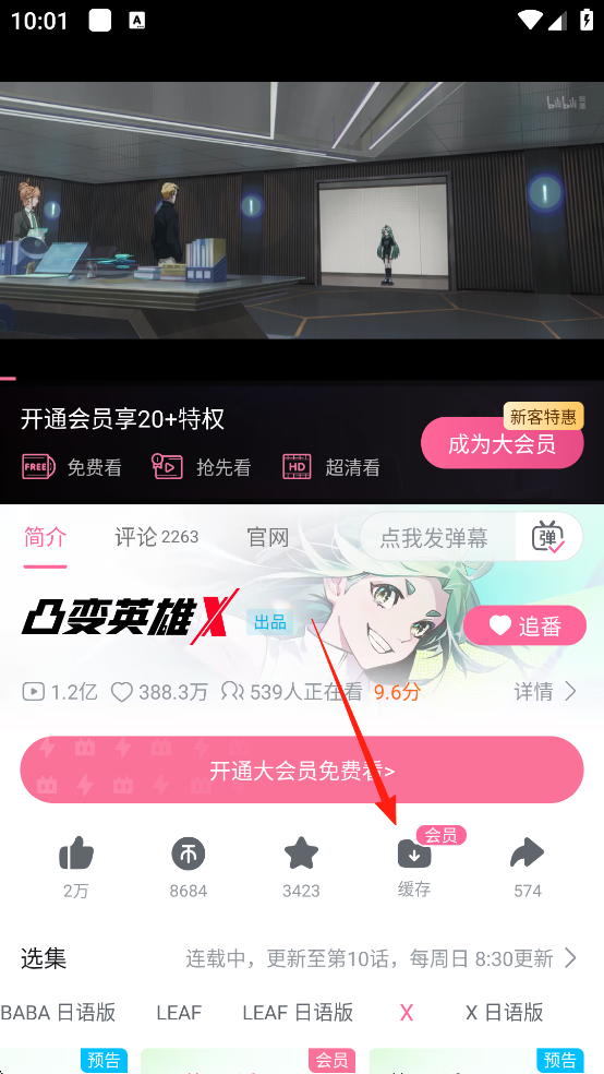哔哩哔哩动画官方版