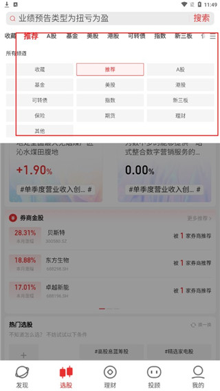 同花顺i问财app