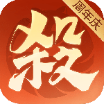 欢乐三国杀九游客户端