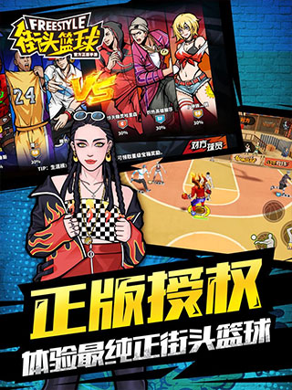 街头篮球官方版