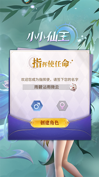 小小仙王手游