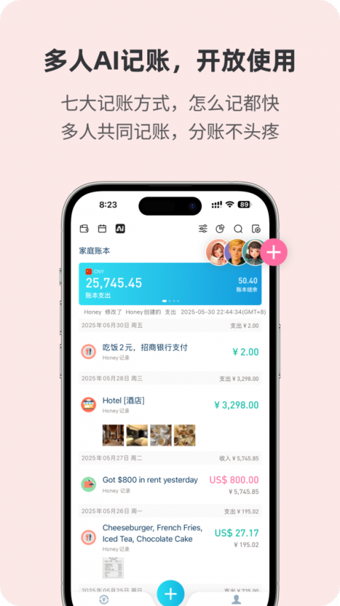 百事aa记账