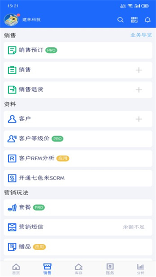 智慧商贸进销存官方版