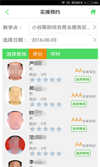 如约学车app官方版