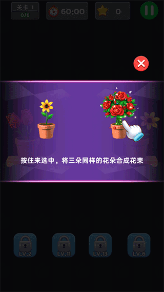 插花消除手机版