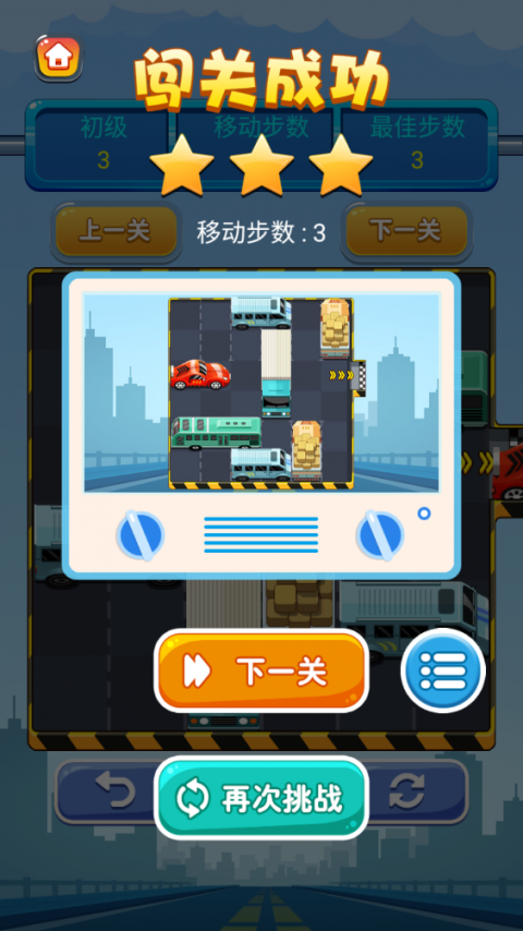 开出停车场官方版