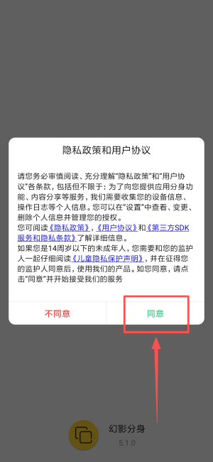 幻影分身app