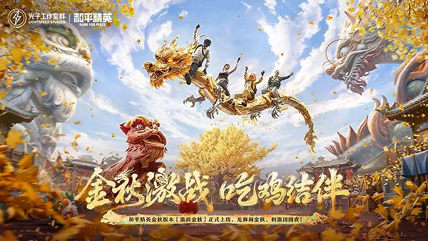 和平精英官方版