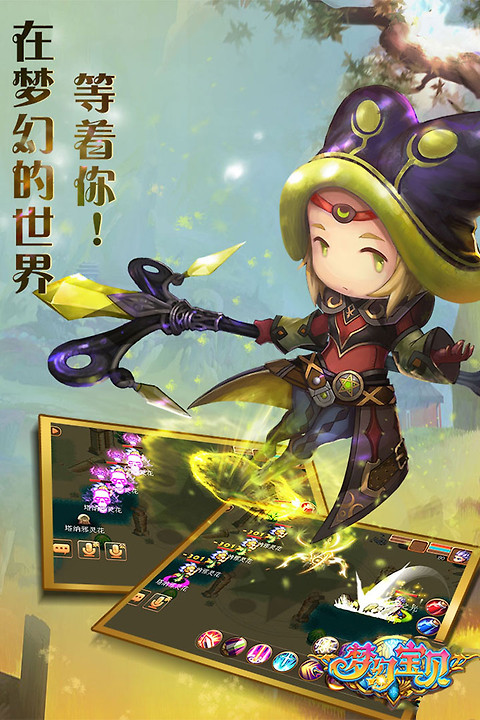 梦幻宝贝手游最新版