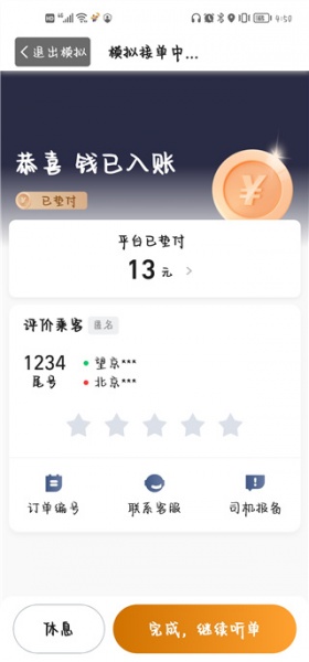 小牛快跑司机端app