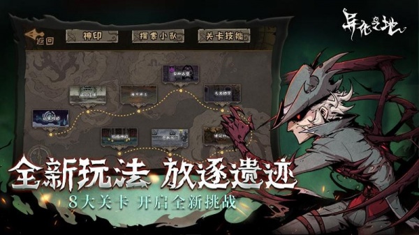 异化之地官方版最新版