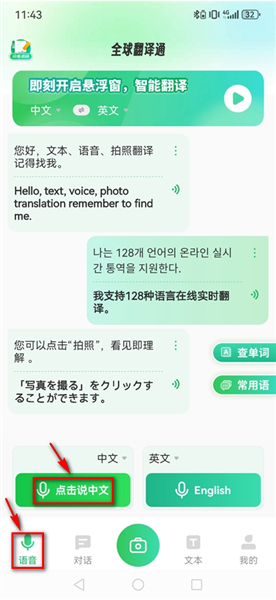 全球翻译通app