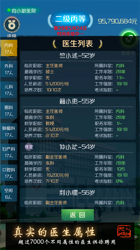 我是院长官方版